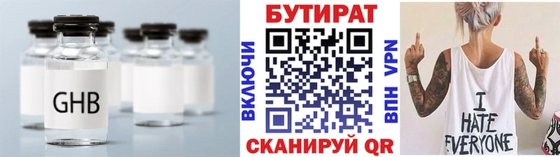 сколько стоит  Еманжелинск  Бутират бутандиол 