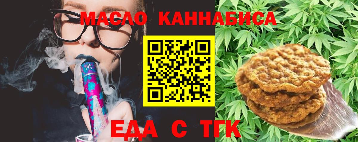 Еманжелинск  Cannafood конопля  Вход с VPN 