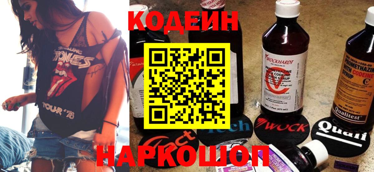 Кодеиновый сироп Lean напиток Lean (лин)  Вход с VPN  Кодеиновый сироп Lean напиток Lean (лин)  Еманжелинск 
