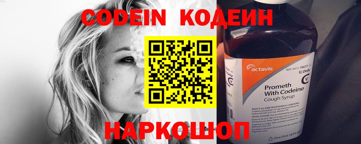 Кодеиновый сироп Lean напиток Lean (лин) Еманжелинск