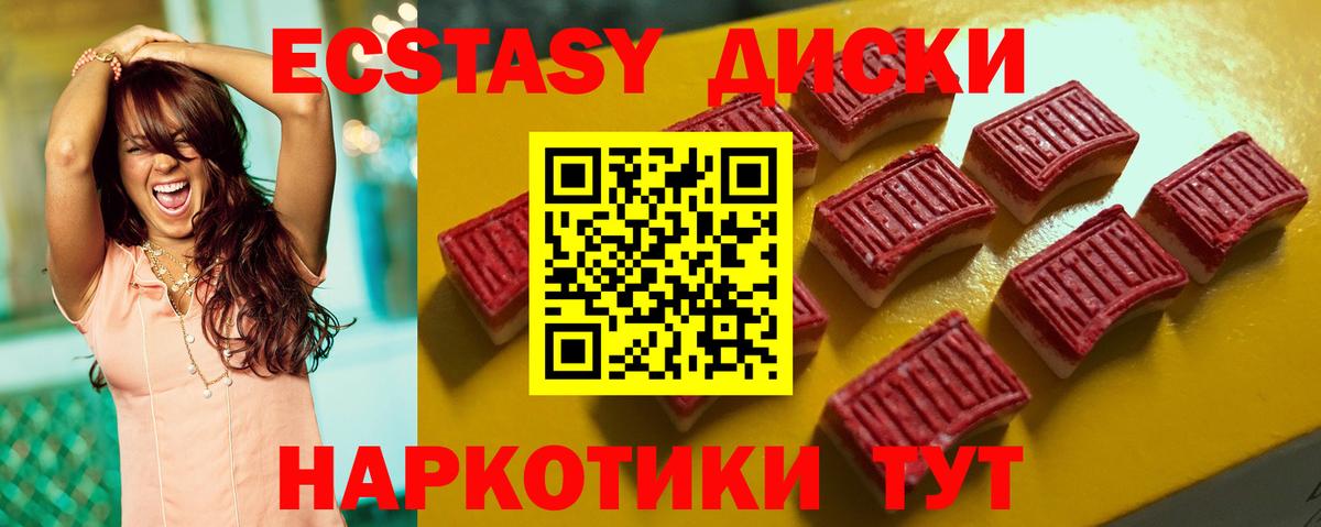 Ecstasy MDMA  Вход с VPN  Экстази  Еманжелинск 