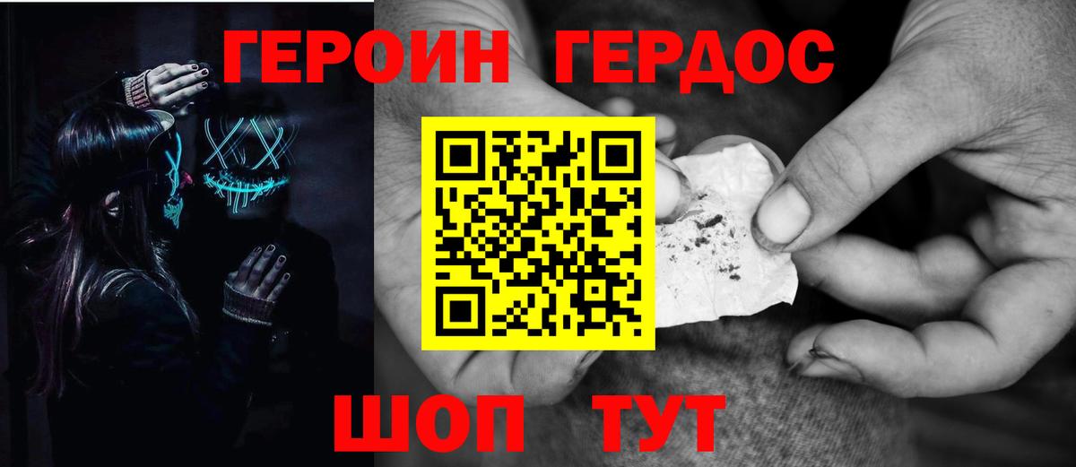 Героин герыч  Вход с VPN  Еманжелинск 