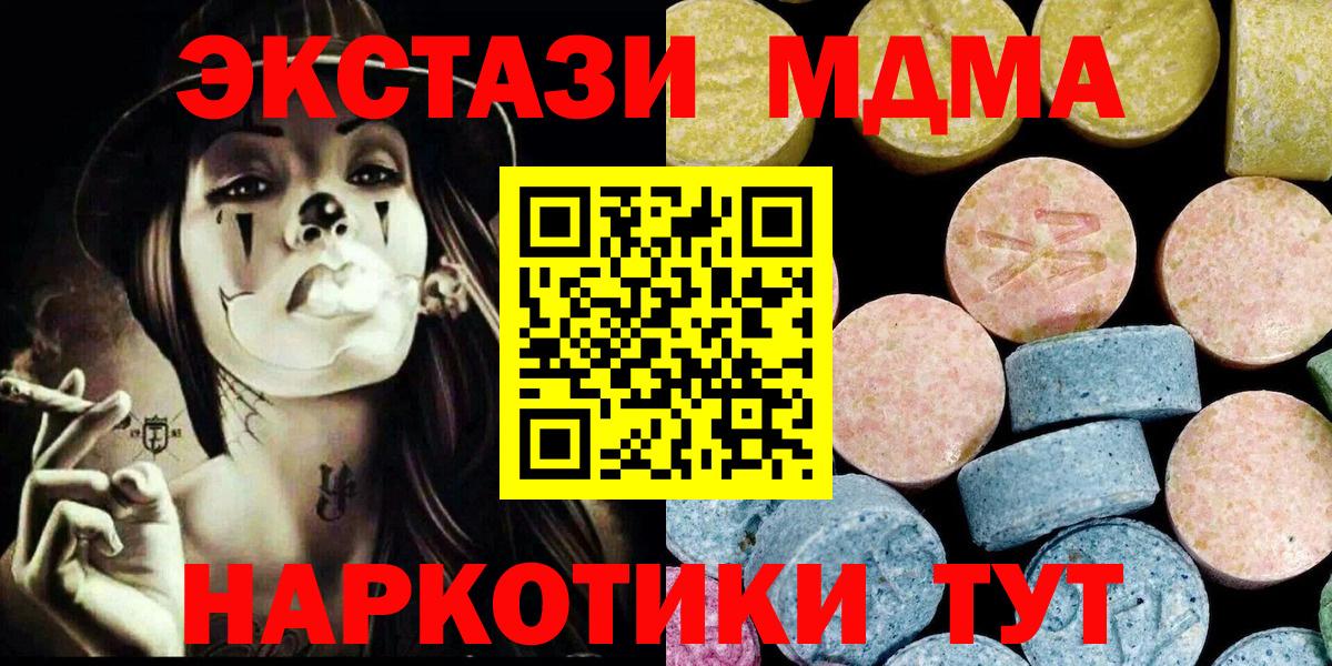 МДМА молли  Вход с VPN  МДМА  Еманжелинск 