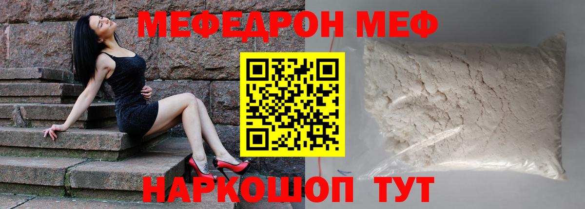 Мефедрон  Еманжелинск