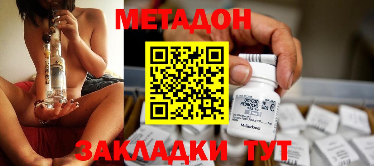 МЕТАДОН кристалл Еманжелинск