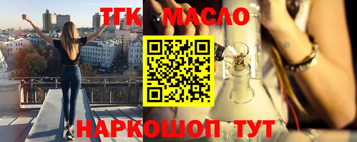 ТГК гашишное масло  Дистиллят ТГК вейп с тгк  Вход с VPN  где продают наркотики  Еманжелинск 
